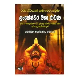 Lankeshvara Maha Ravana