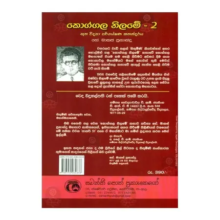 Koggala Nilame - 2