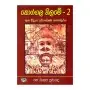 Koggala Nilame - 2