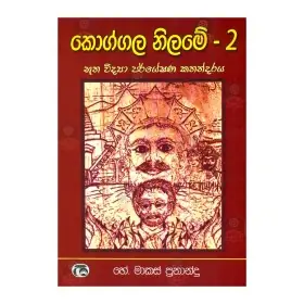 Koggala Nilame - 2