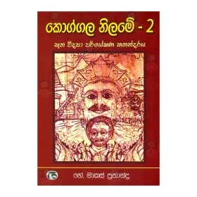 Koggala Nilame - 1 | Books | BuddhistCC Online BookShop | Rs 390.00