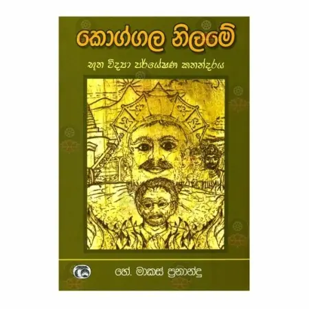 Koggala Nilame - 1