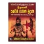 Sri Lankave Sakvithi Ravana Mudhrava | Books | BuddhistCC Online BookShop | Rs 390.00