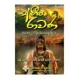 Abeetha Ravana Saha Lankapuraya