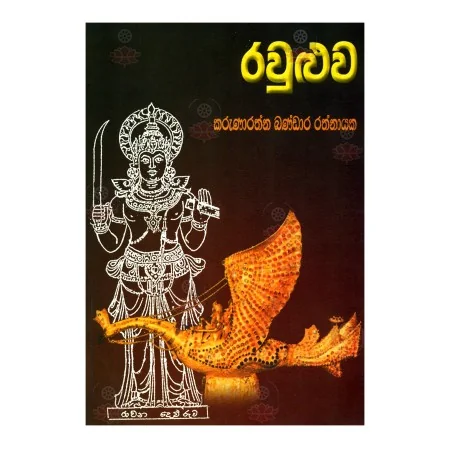 Ravuluva | Books | BuddhistCC Online BookShop | Rs 150.00