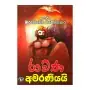 Ravana Amaraniyai