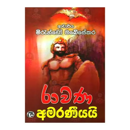 Ravana Amaraniyai