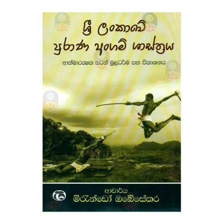 Sri Lankave Purana Angam Shasthraya | Books | BuddhistCC Online BookShop | Rs 350.00