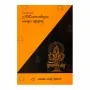 Ravanage Uddeeshathanthraya | Books | BuddhistCC Online BookShop | Rs 720.00