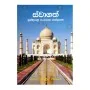 Svagath (Indiyanu Sancharaka Athpotha) | Books | BuddhistCC Online BookShop | Rs 500.00