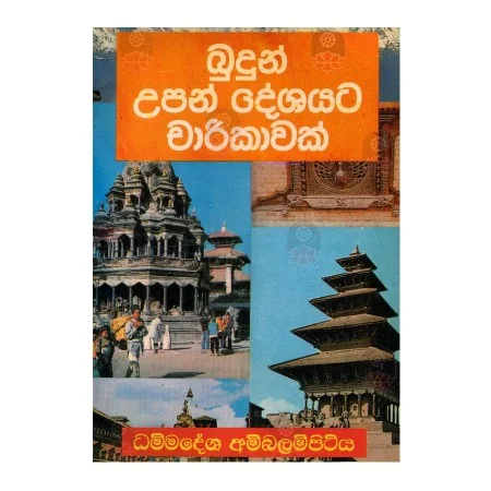 Budun Upan Dashayata Charikavak | Books | BuddhistCC Online BookShop | Rs 70.00