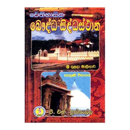 Aithihasika Bauddha Siddhasthana | Books | BuddhistCC Online BookShop | Rs 160.00