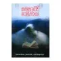 Samanalagiri Sahithyaya | Books | BuddhistCC Online BookShop | Rs 350.00