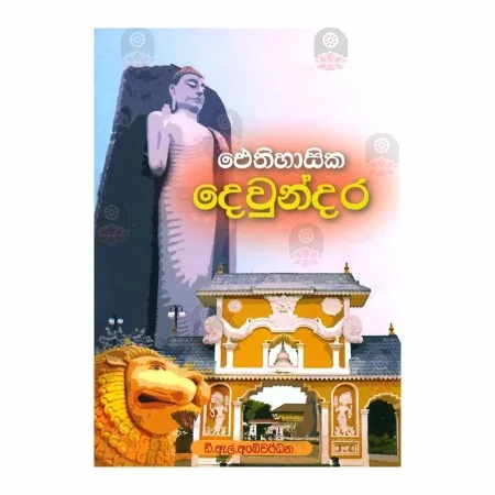 Aithihasika Devundara | Books | BuddhistCC Online BookShop | Rs 350.00
