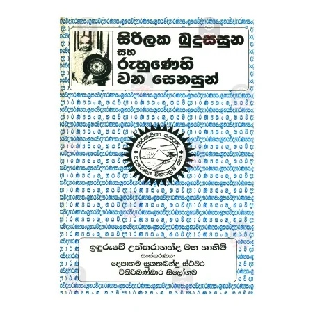 Sirilaka Budusasuna Saha Ruhunehi Wana Senasun | Books | BuddhistCC Online BookShop | Rs 300.00
