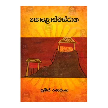 Solosmasthana | Books | BuddhistCC Online BookShop | Rs 150.00