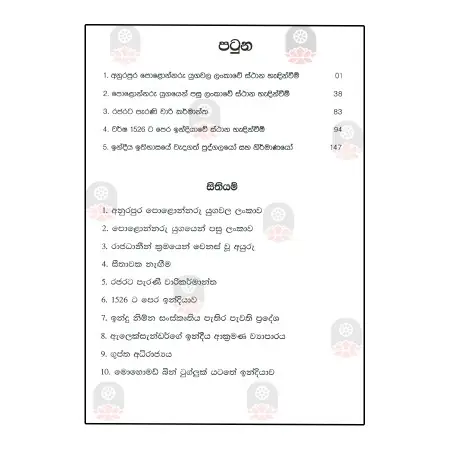 Lankave Saha Indiyave Aithihasika Sthana Handinveemak