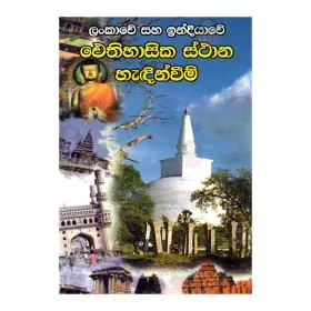 Lankave Saha Indiyave Aithihasika Sthana Handinveemak