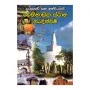 Lankave Saha Indiyave Aithihasika Sthana Handinveemak | Books | BuddhistCC Online BookShop | Rs 240.00
