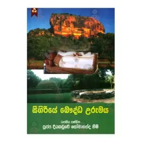 Sigiriye Bauddha Urumaya