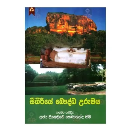 Sigiriye Bauddha Urumaya