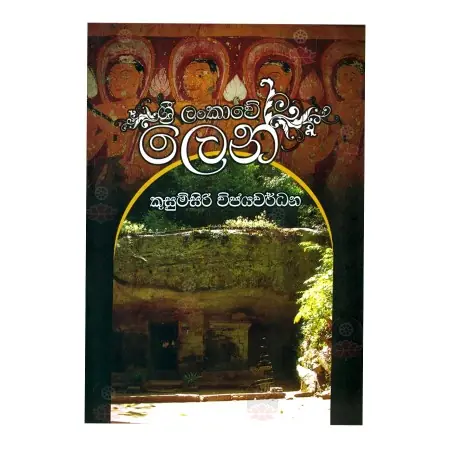 Sri Lankave Len