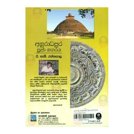 Anuradhapura Pooja Nagaraya