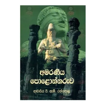 Amaraniya Polonnaruva