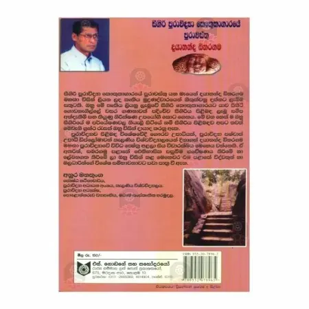 Sigiri Puravidya Kauthukagaraye Puravasthu