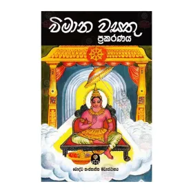 Vimana Vasthu Prakaranaya