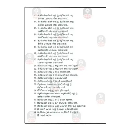 Sigiri Puravidya Kauthukagaraye Puravasthu