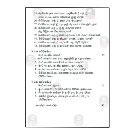 Sigiri Puravidya Kauthukagaraye Puravasthu