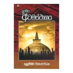 Pujaneeya Atamasthanaya