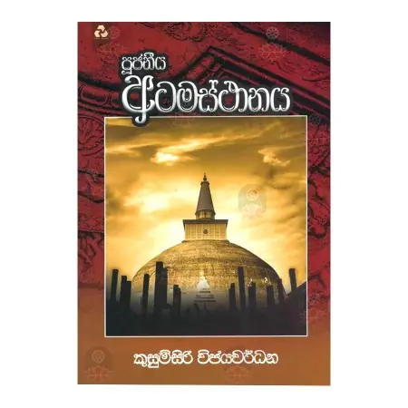 Pujaneeya Atamasthanaya