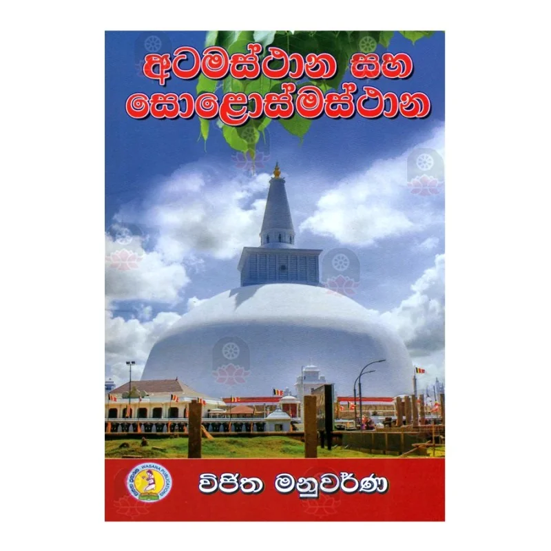 Atamasthana Saha Solosmasthana | Buy Online | BuddhistCC Online BookShop