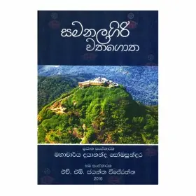 Samanalagiri Wathagotha