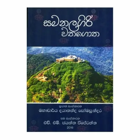 Samanalagiri Wathagotha
