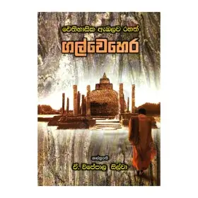 Aithihasika Abhalava Rahath Galvehera