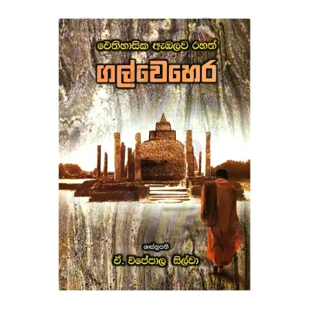 Aithihasika Abhalava Rahath Galvehera