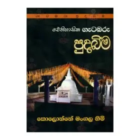 Aithihasika Gatabaru Pudabima