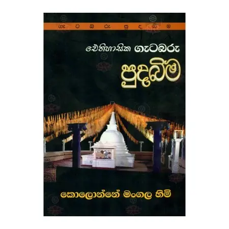 Aithihasika Gatabaru Pudabima