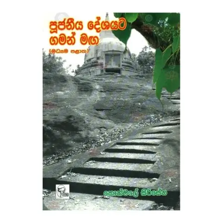 Pujaneeya Deshayata Gaman Maga