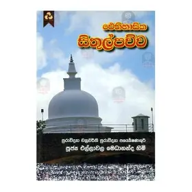 Aithihasika Sithulpavva