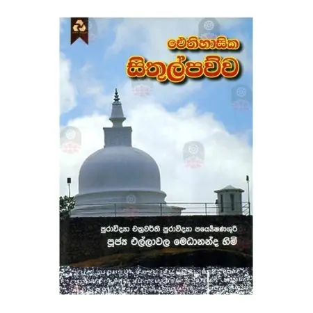 Aithihasika Sithulpavva