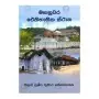 Mahanuvara Aithihasika Sthana