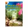 Jathika Na Mal Uyana Madin Rosa Thirivana Kadu Watiyata