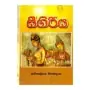 Seegiriya