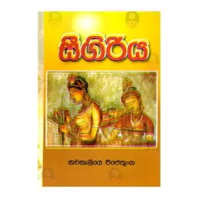 Seegiriya