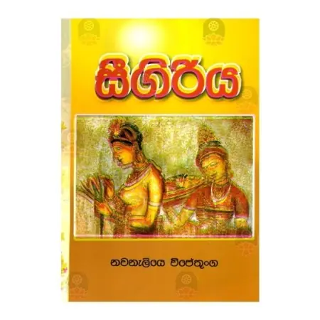 Seegiriya