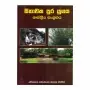 Sithavaka Pura Yugaya Shasthriya Sangrahaya